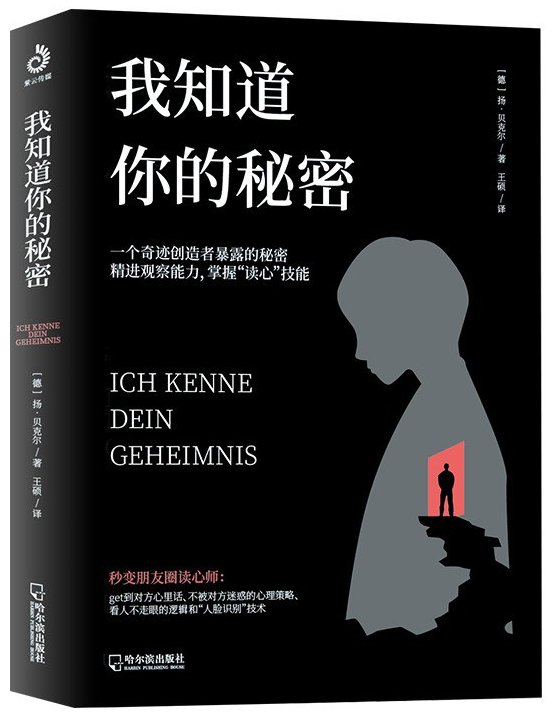 我知道你的秘密