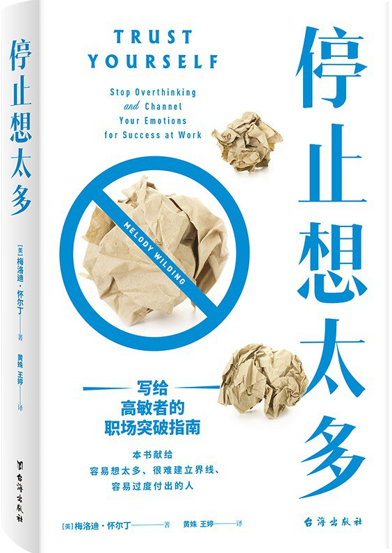 停止想太多