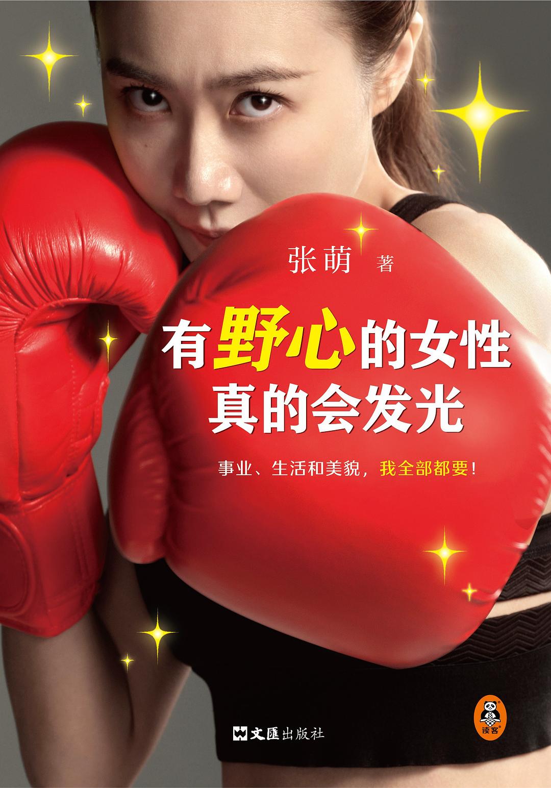 有野心的女性真的会发光