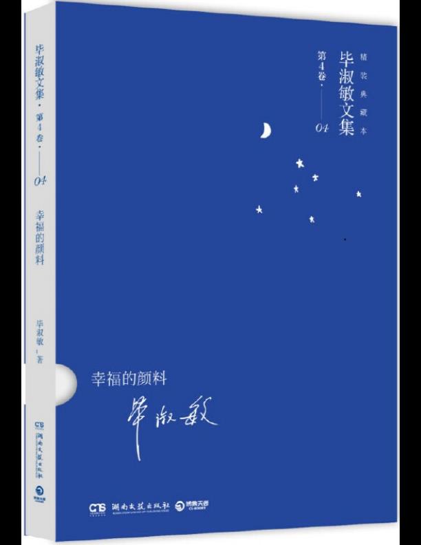 幸福的颜料