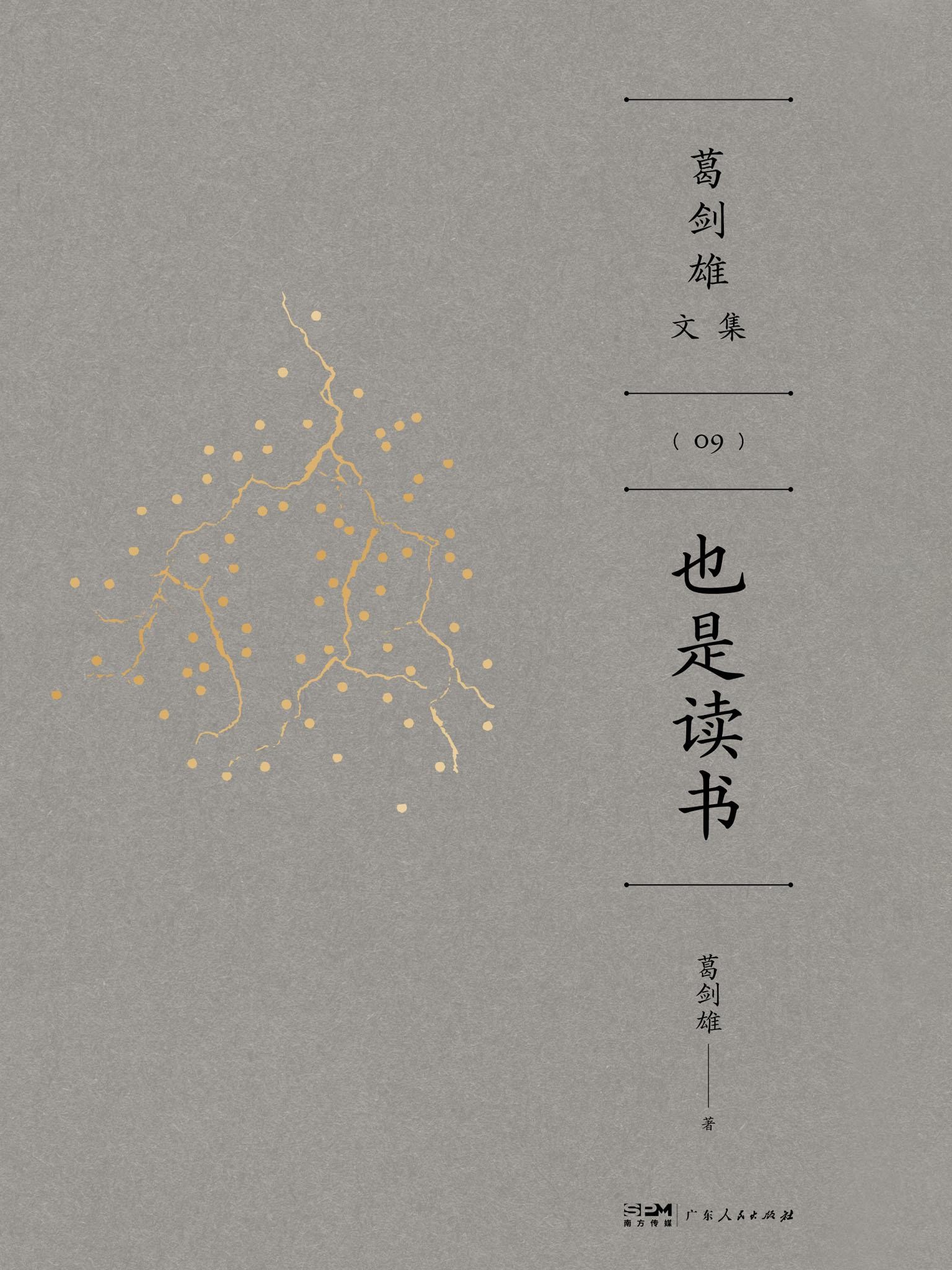 也是读书