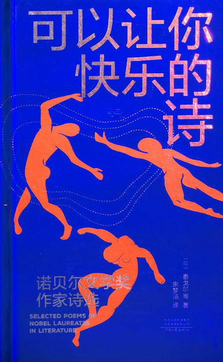可以让你快乐的诗