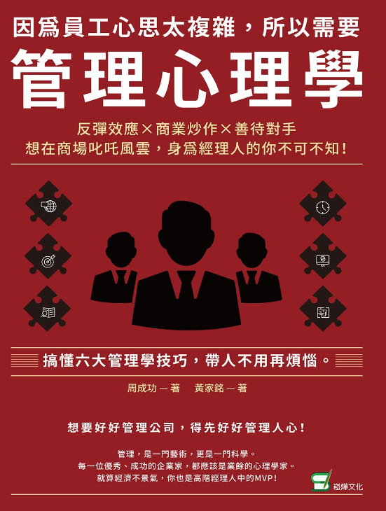因為員工心思太複雜, 所以需要管理心理學