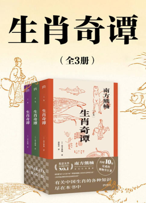 生肖奇谭（全三册)