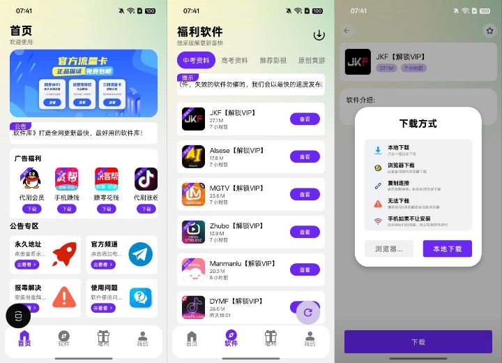 魅软软件库首页