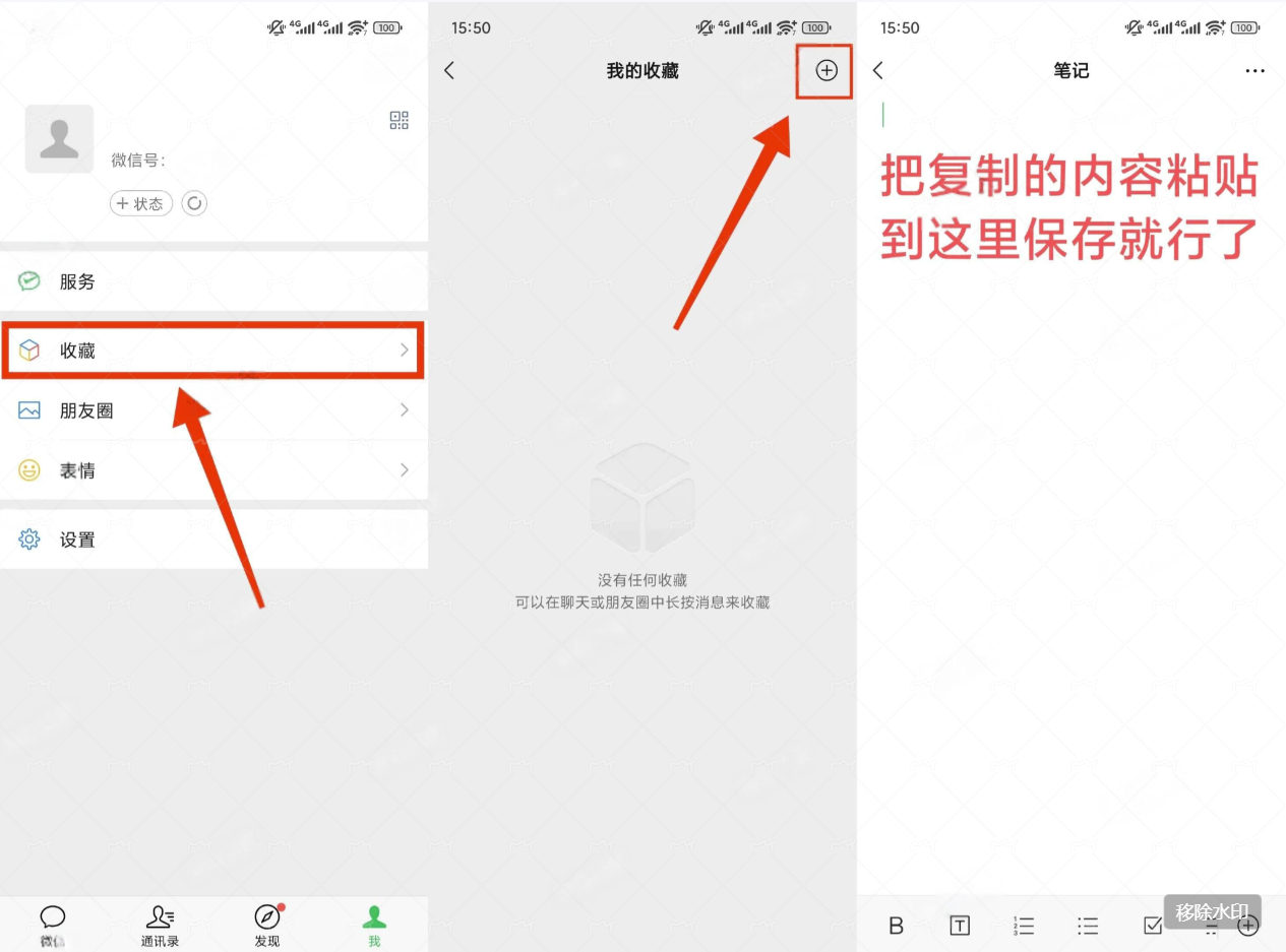 微信收藏教程