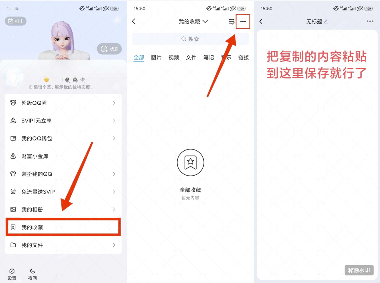 QQ收藏教程