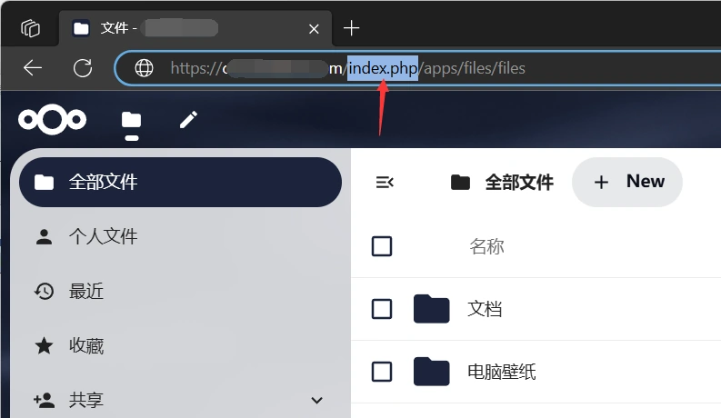 Nextcloud在宝塔面板和Nginx环境移除URL中的index.php