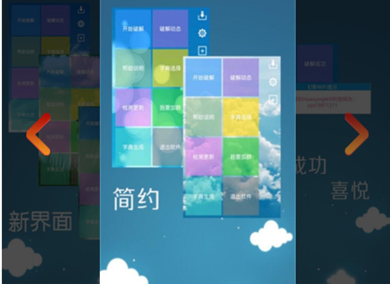 幻影WiFi9.0破解版（最新版幻影wifi破解器下载）