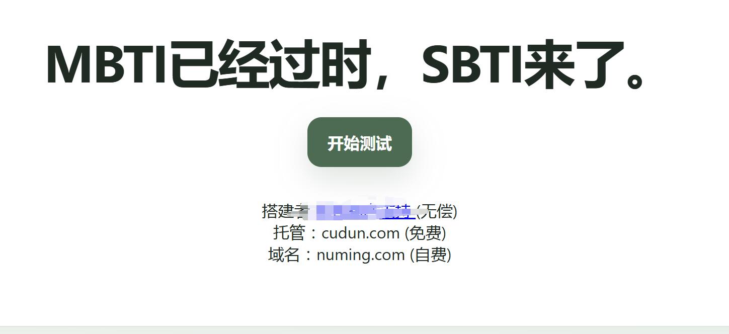 首发火爆朋友圈的SBTI网站源码完全开源+SBTI小程序