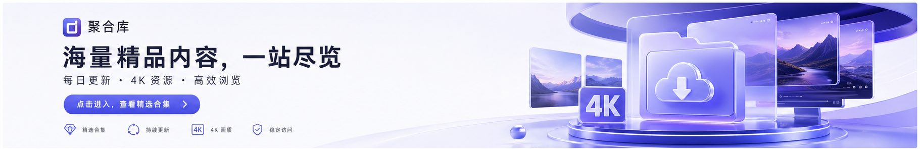 聚合库-精品写真资源下载