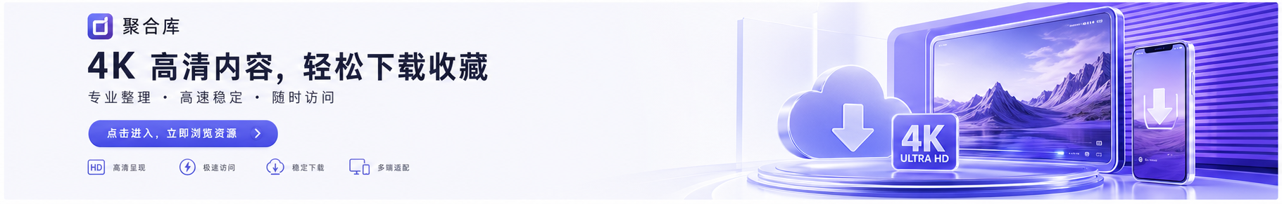 聚合库-精品写真资源下载