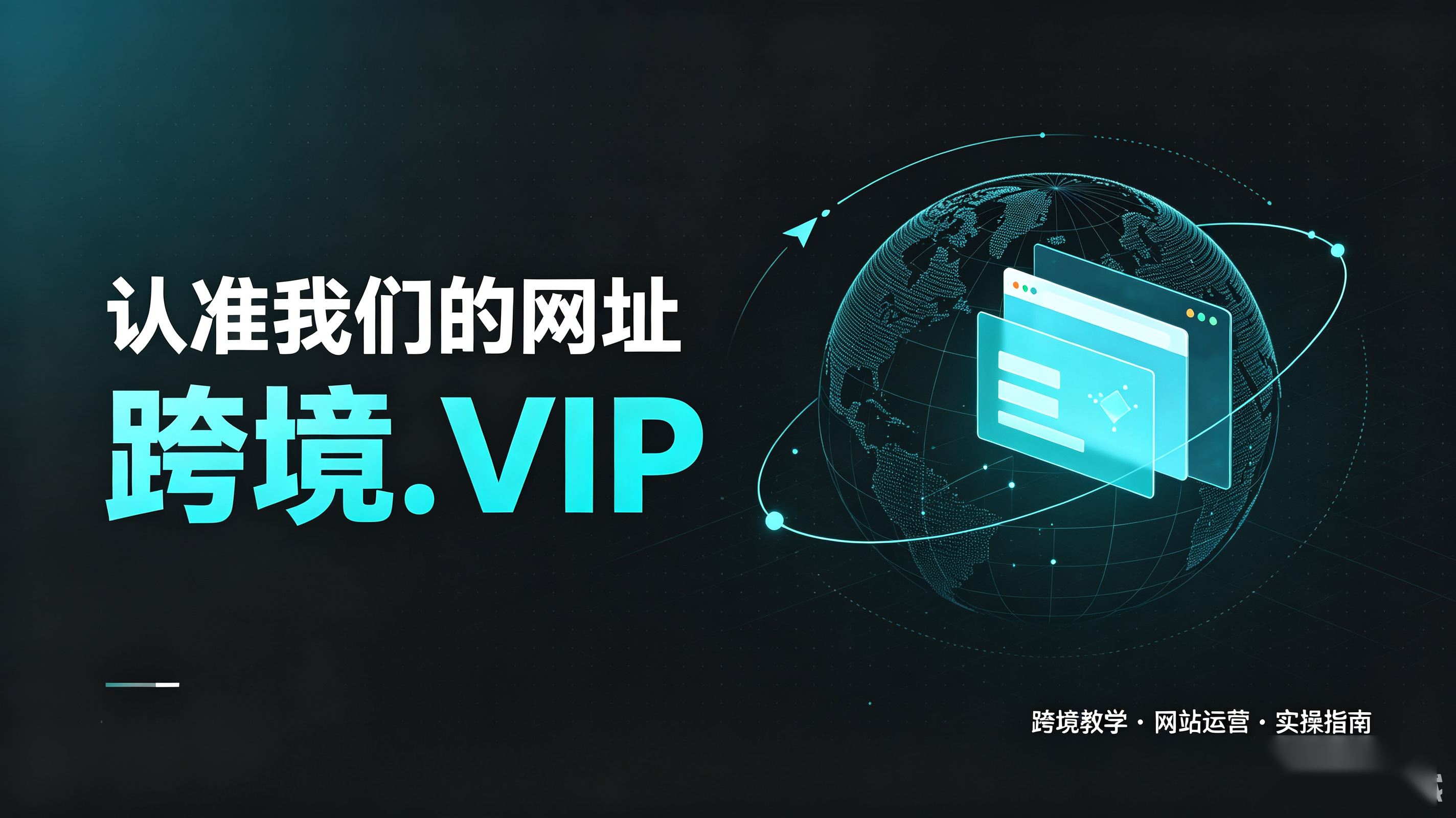 幻灯片-跨境.vip