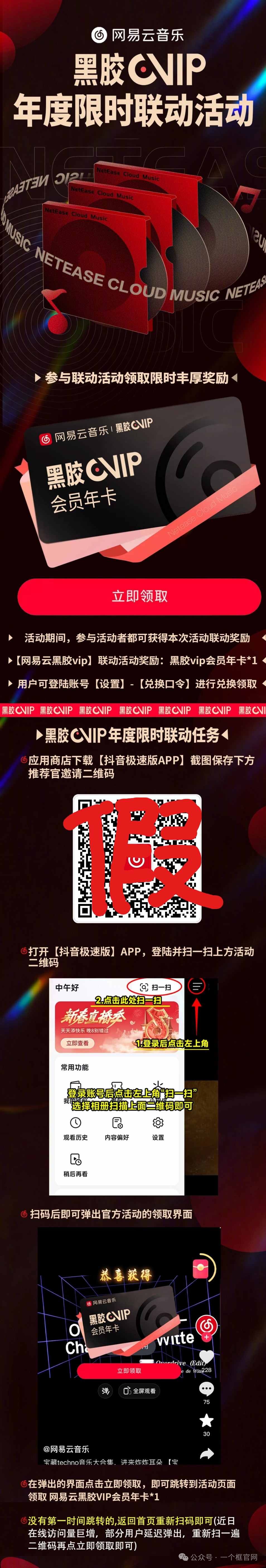 免费领取网易云 vip 黑胶会员 365 天体验券?骗人的!这种标题骗人套路拆解!!