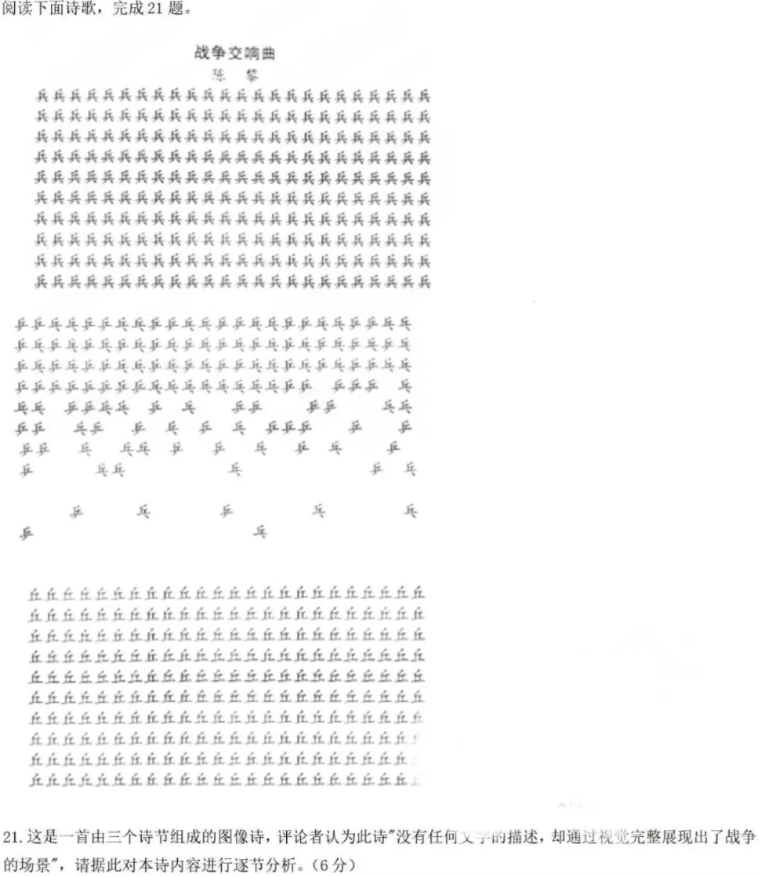 战争交响曲——重庆八中12月联考的创新题目